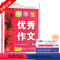 [正版]语文树 中学生作文大全 全面高效经典实用名师讲解精选佳作 中学生作文教辅用书 华语教学出版社