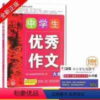 [正版]语文树 中学生作文大全 全面高效经典实用名师讲解精选佳作 中学生作文教辅用书 华语教学出版社