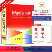 [正版]全新 新编成语词典/学生实用工具书系列 中小学生工具书 方便携带 便于翻阅 丰富知识 强化思维 商务印书馆出版
