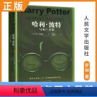 [正版]哈利·波特与死亡圣器 J.K.罗琳著 七年级下册好书 初中7年级语文教科书名著阅读书目 中学生好书课外拓展阅读