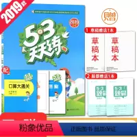 [正版]人教版2019秋新曲一线系列 53天天练 小学数学二年级上册RJ 五三天天练 2年级上 含口算大通关+答案+测