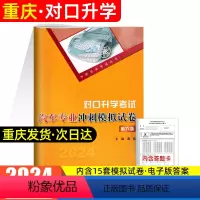 汽车专业冲刺模拟试卷 初中通用 [正版]2024年重庆中职生对口升学考试总复习资料市春招高考高职单招考试汽车专业冲刺模拟