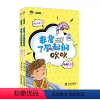 [正版]全2册非常了不起的吹吹外传上下朱奎经典童话彩绘注音版儿童文学书籍 班主任书目三四五六年级小学生课外阅读故事书大
