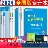 [正版]2024全国普通高校专升本考试用书文科英语计算机刷2000题语文刷题2000题专升本专插本专接本专转本四川贵州