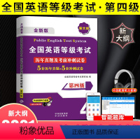 [正版]公共英语四级考试2020全国英语等级考试公共英语四级PETS4真题全国英语4级等级考试历年真题及考前冲刺试卷