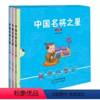 [正版]中国名将之星全套三册儿童读物儿童图书中国名将经典故事书 提高儿童阅读理解能力图书儿童书籍天津人民出版社