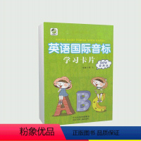 [正版]英语国际音标学习卡片全新版小学英语音标卡英语卡片河北出版传媒集团河北少年儿童出版社