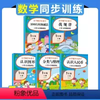 [正版]2021春一年级下册数学同步专项训练全套5本 一年级数学思维训练应用题口算心算速算强化训练+100以内加减乘除