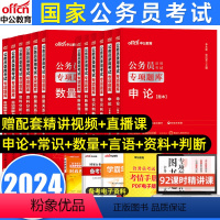 行测+申论专项题库12本 [正版]中公2024国考省考公务员考试专项题库申论决战行测5000题安徽山东广东河北贵州河南云