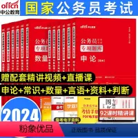 行测+申论专项题库12本 [正版]中公2024国考省考公务员考试专项题库申论决战行测5000题安徽山东广东河北贵州河南云