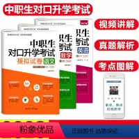 [正版]沃米易学2023年中职生对口升学考试总复习语文数学英语模拟真题试卷全套全国版中专升大专职高单招高考资料书河北湖