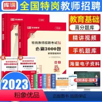 [正版]天一库课特岗教师用书2023年教育基础知识必刷3000题库历年真题试卷中小学四川贵州云南湖北南中小学教师招聘考