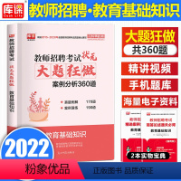 [正版]2022天一库课教师招聘教育基础知识综合知识状元笔记大题狂做学霸笔记招教考试特岗教师编制题库河南河北安徽四川山