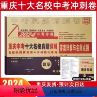 中考真卷[数学] 重庆 [正版]2024新版重庆重点名校高中自主招生真卷数学百校联盟中考历年真题必刷题模拟试卷总复习资料