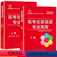 [正版]四川省2021年高考志愿填报指南高校简介及录取分数线速查新高考志愿填报书一本通2021高考志愿填报卡大数据软件