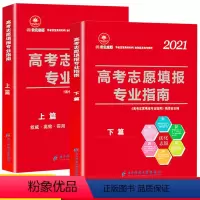 [正版]四川省2021年高考志愿填报指南高校简介及录取分数线速查新高考志愿填报书一本通2021高考志愿填报卡大数据软件