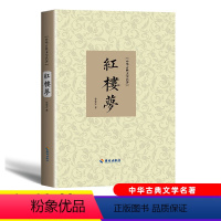 红楼梦 [正版] 红楼梦原著青少年版高中成人原文无删减无障碍学生版原文注释生僻字注音解释 精装中国四大名著 海南出版社