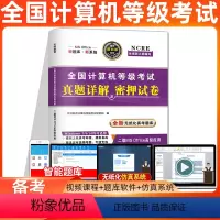 [正版]天明备考2023年全国计算机二级ms office真题详解及密押试卷计算机二级office2022年上机操作题
