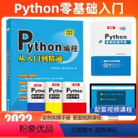 [正版]Python从入门到实战精通 python教程自学全套 编程入门书籍零基础自学电脑计算机程序设计基础pytho