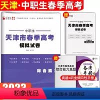 综合能力(计算机基础部分)[模拟卷] 初中通用 [正版]2023年天津市春季高考模拟试卷中职生综合能力计算机基础部分素质