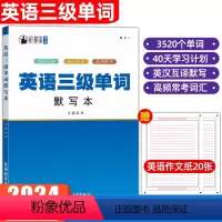 [正版]备考2024英语三级单词默写本全国英语等级考试三级乱序默写本公共英语三级单词考试大纲编写考试必背单词本