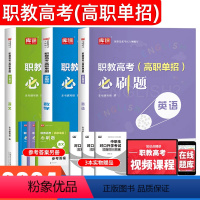 语文+数学+英语[必刷题] [正版]2024年职教高考考试复习资料必刷题语文数学英语职教考试必刷题河南河北江苏浙江湖南福