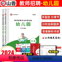 [正版]2024幼儿园教师招聘考试好题狂做幼儿园教育理论通用河南山东安徽广东四川江苏省幼儿园教师考编制幼儿园幼师学前教