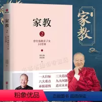 [正版]家教2 曾仕强教养子女10堂课 曾仕强给中国父母的教子忠告 教养方案家庭教育经典语录少儿教育书籍好家风家教家训