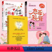 [正版]全3册脱单修炼手册+如何让你爱的人爱上你+恋爱秘籍有趣的迷恋三元素泡妞套路技巧恋爱宝典教人谈恋爱的书关于爱情的