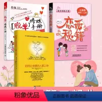 [正版]全3册脱单修炼手册+如何让你爱的人爱上你+恋爱秘籍有趣的迷恋三元素泡妞套路技巧恋爱宝典教人谈恋爱的书关于爱情的