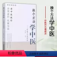 [正版]换个方法学中医中医开方速成法 陈胜威名医教一百天学会开药方中医经方时方专方验方方剂 中医处方大全老中医临床医学
