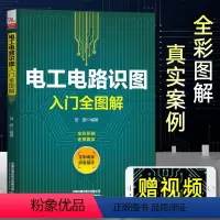 [正版]电工电路识图入门全图解 零基础学电工接线电路图讲解 电子技术基础数字模拟 电子元器件大全书籍 电工电路技术设计