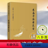 [正版]米晶子济世良方张至顺道长古今验方民间偏方医方笔记汇编黄中宫道观校订道家中医养生功法养生保健书籍中医诊断辨证论治