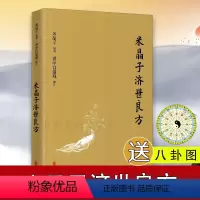 [正版]米晶子济世良方张至顺道长古今验方民间偏方医方笔记汇编黄中宫道观校订道家中医养生功法养生保健书籍中医诊断辨证论治