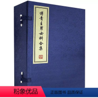 [正版]傅青主男女科合集书中医诊断辨证论治辩证录傅青主女科临证解析+傅青主传世名方 傅山医学全集全书中医临床妇科学女科