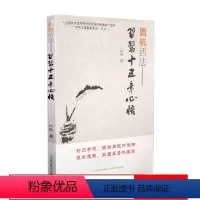 [正版]圆机活法 习医十五年心悟 田耿 中医处方大全老中医临床医学经验处方集锦中医临床医案用药经验中药学方剂书籍 千
