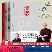 [正版]全3册 家教1+2+家风传统文化的传承 曾仕强父母如何教养孩子教养子曾仕强 传统国学文化中国人的规矩家教家
