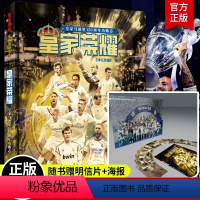 [正版]皇家荣耀 皇家马德里120周年功勋志 豪门皇家马德里俱乐部传记画册书历史图文体坛周报球星c罗梅西球员巴塞罗那拜