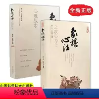 [正版]全2册 象棋心法之攻心为上+·象棋大师心理战术象零基础战术中国象棋棋谱书儿童小学生象棋入门与提高实战技法棋