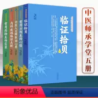 [正版]赵振兴中医大全系列 常用药物真传实录+临证拾贝+常用方剂真传心悟+内科疾病临证点拨中医人文修养黄煌经方使用手册