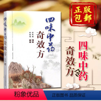 [正版]四味中药奇效方中医书工具书名老中医路陈士铎医学全书石室秘录辨证录辨证奇闻古今奇 中医处方大全老中医临床医学经验