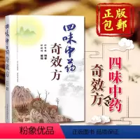 [正版]四味中药奇效方中医书工具书名老中医路陈士铎医学全书石室秘录辨证录辨证奇闻古今奇 中医处方大全老中医临床医学经验