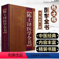 [正版]陈士铎医学全书 石室秘录外经微言辨症玉函 脉诀阐微洞天奥旨血证论本草新编中西伤寒论金匮要略黄煌经方千金妙方辨证