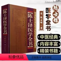 [正版]陈士铎医学全书 石室秘录外经微言辨症玉函 脉诀阐微洞天奥旨血证论本草新编中西伤寒论金匮要略黄煌经方千金妙方辨证