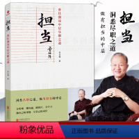 [正版]担当 曾仕强说中层尽职之道 企业管理者中层干部员工团队企业管理学书籍做人做事道理国学书 解读传统中国式管理曾仕