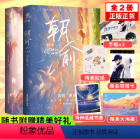 [正版]朝俞1+2 全2册 木瓜黄 小说正实伪装学渣大哥晋江文学青春校园情感小说白色橄榄树偷偷藏不住天官赐福实体书小说