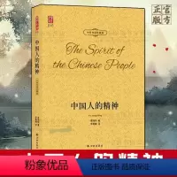 [正版]中国人的精神 辜鸿铭著中英文对照双语珍藏版书籍外语学习英语读物论近代中国传统文化经典名家文集译林出版社人文精神