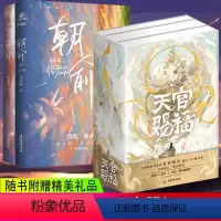[正版] 全5册 朝俞2天官赐福 漫画册墨香铜臭伪装学渣 小说实体书完花城谢怜珍藏礼盒装白日梦我偷偷藏不住外篇撒野某