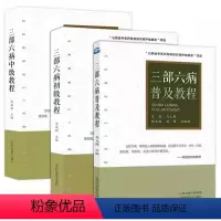 [正版]刘绍武三部六病普及教程+初级教程+中级教程 马文辉中医处方大全老中医临床医学经验处方集锦精义带教录伤寒论条辨局