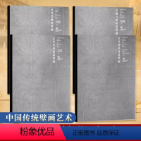 山西国宝精华·壁画类 全4册 [正版]北朝壁画书山西国宝 北朝九原岗壁画北齐娄睿墓壁画+北齐水泉梁墓+北齐徐显秀墓壁画